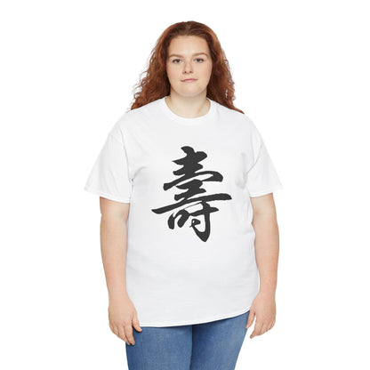 Longevity Calligraphy Tee – "壽" Symbol for Long Life, Prosperity & Health